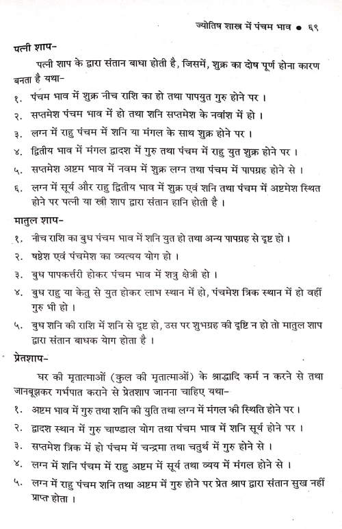 Jyotish Tattva Viveka (CSB 92)